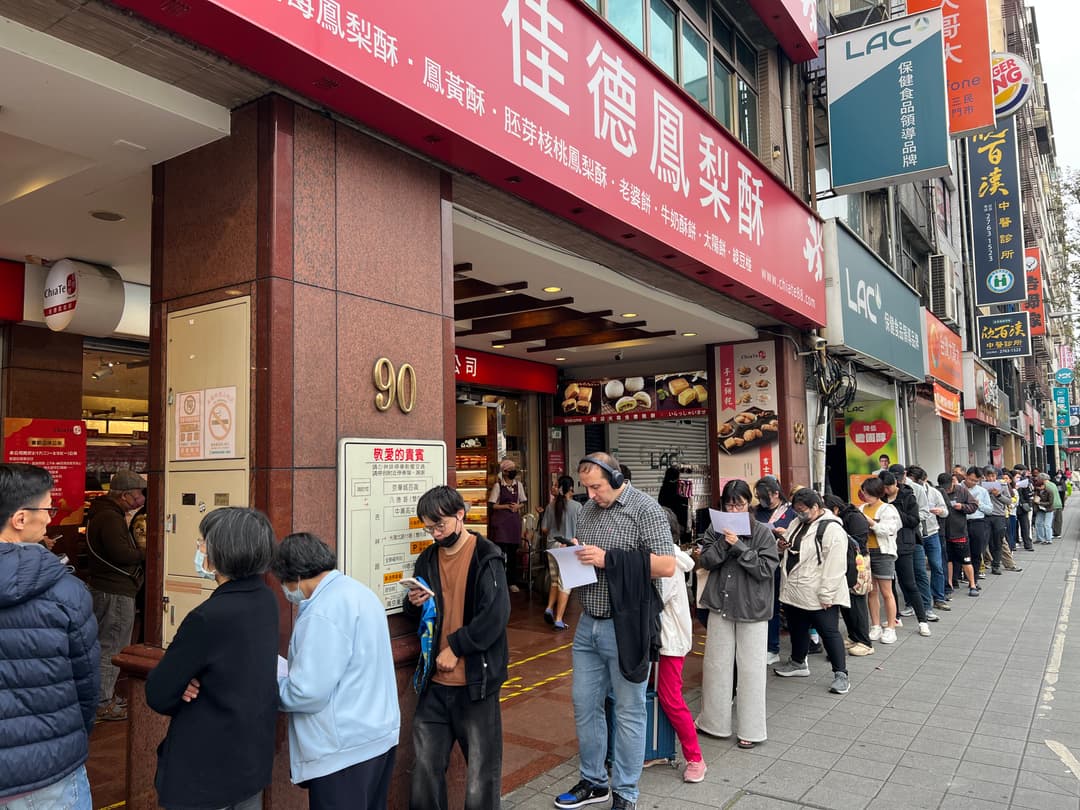 佳徳糕餅の行列